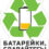 В центре «Лапландия» можно сдать батарейки на переработку