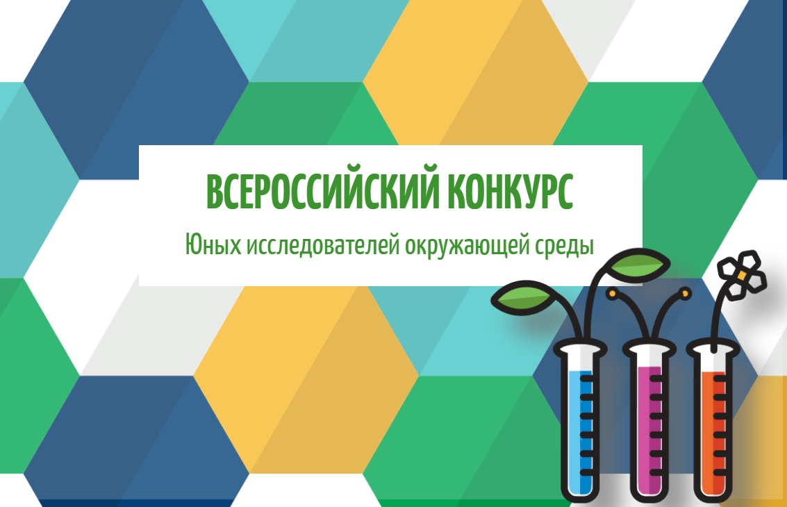 Подведены итоги регионального этапа Всероссийского конкурса юных  исследователей окружающей среды – Детский технопарк «Кванториум» Мурманской  области