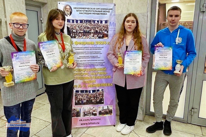Кванторианцы стали победителями и призерами всероссийского конкурса имени Менделеева