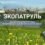 Определены лучшие экологические проекты Мурманской области!
