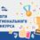 Подведены итоги областного конкурса «Инновационные образовательные практики в сфере детского технического творчества»